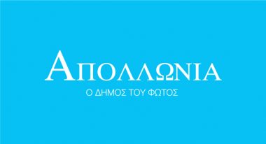 Δήμος Απολλωνίας