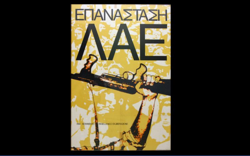 Η Επανάσταση είναι ο μόνος δρόμος για την αλλαγή του Συντάγματος