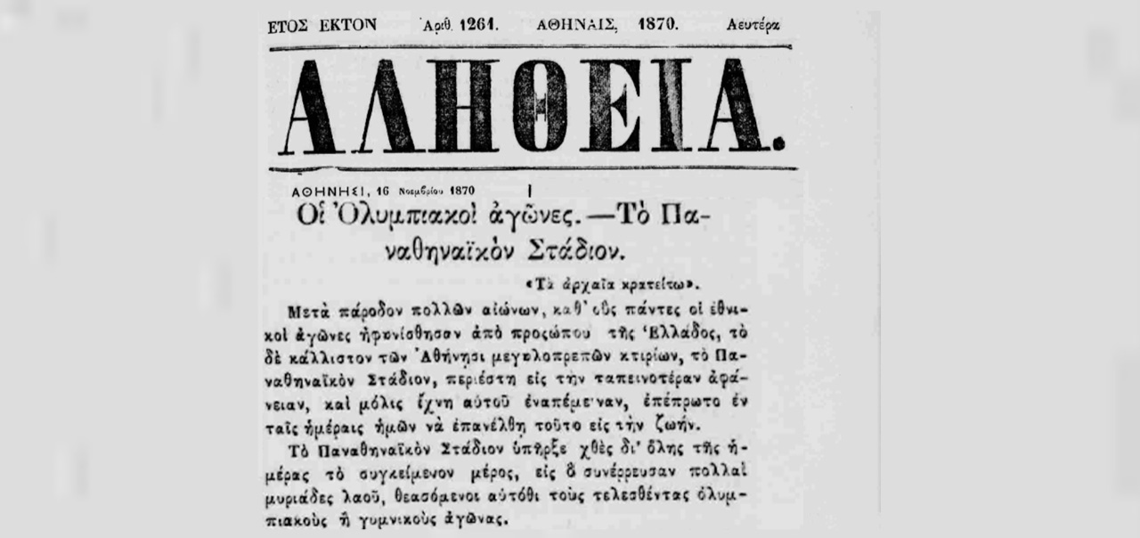 «Ολυμπιακοί Αγώνες: Η Αληθινή Ιστορία» – Το ανατρεπτικό βιβλίο του Δημήτρη Τζιώτη