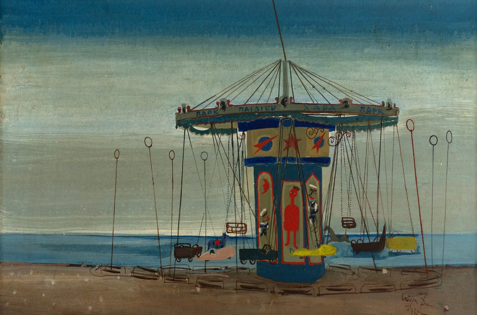 Η παιδική χαρά είναι Αριστερά