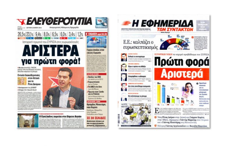 Πρώτη φορά Αριστερά