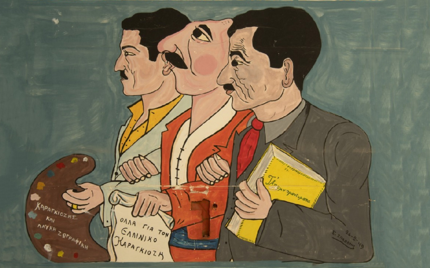 Θέατρο σκιών