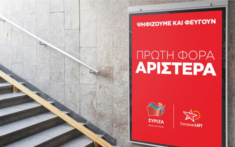 Τζιώτης - Πρώτη φορά Αριστερά